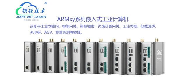 ARMxy ARM工业控制器支持Linux操作系统快速响应电网运行状态变化