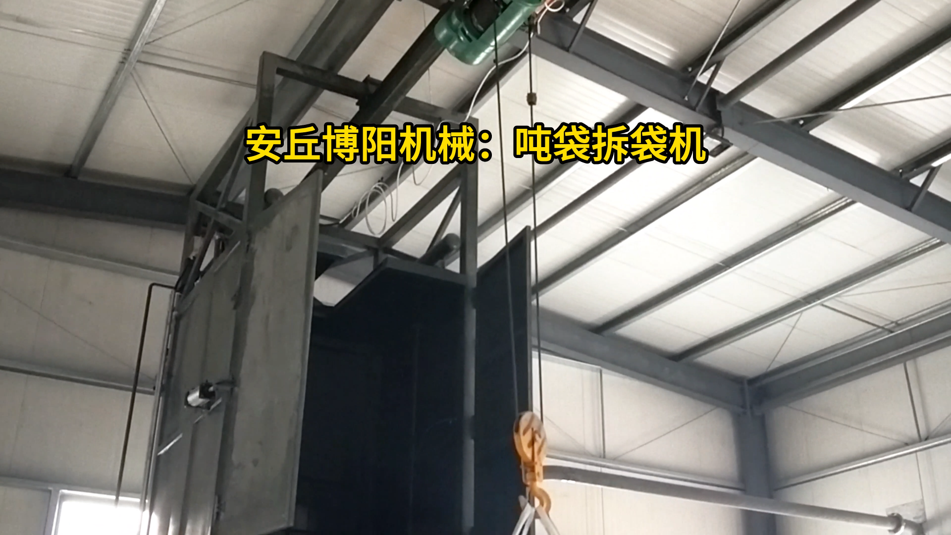 鋅培砂噸袋拆包設備無塵 密閉式粉料噸袋破袋機按需定制
