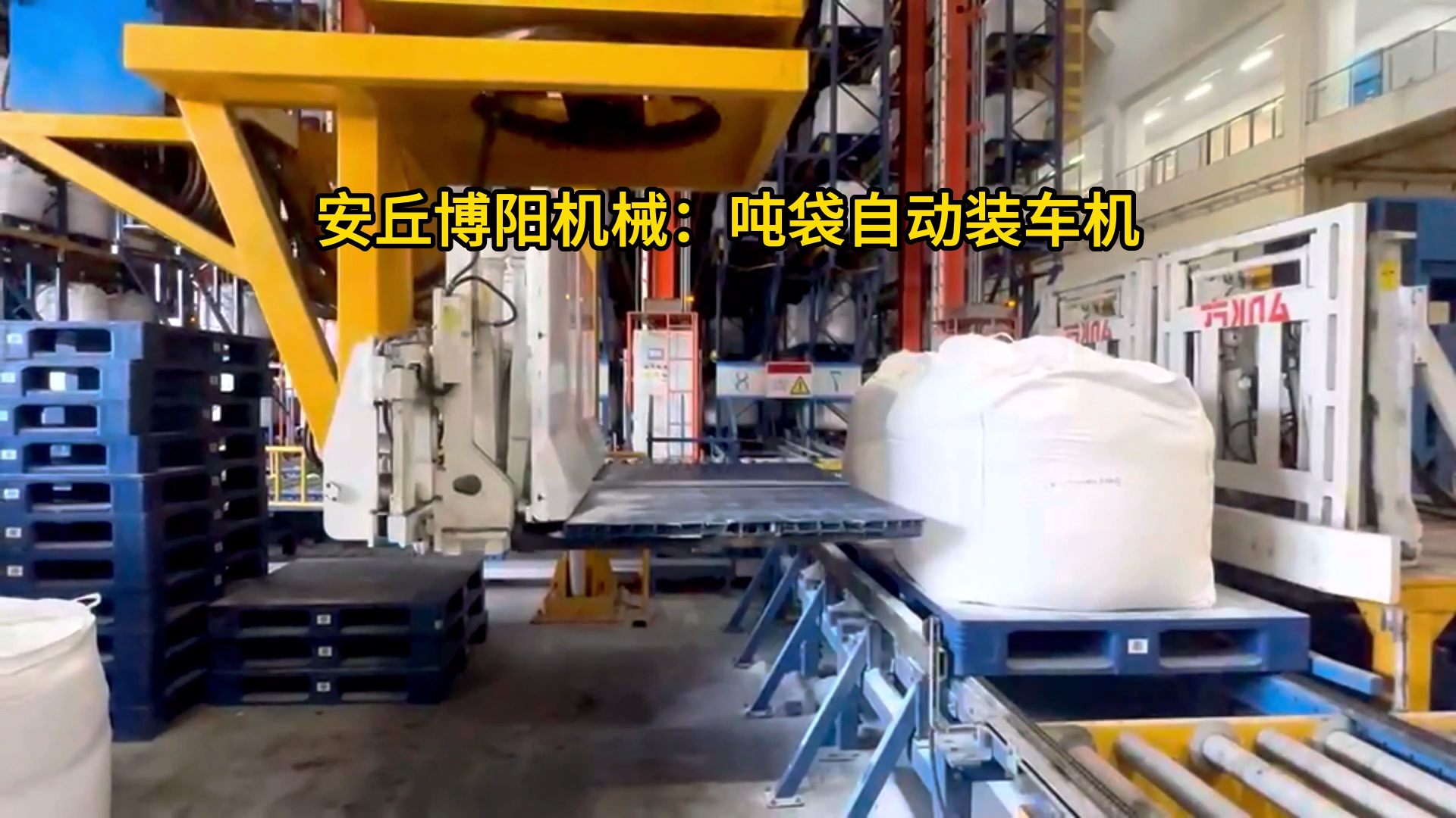氯化鉀全自動噸袋裝車設備 1噸粉料噸袋全自動裝車機現場