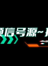 在選擇射頻信號(hào)源時(shí)，應(yīng)該關(guān)注哪些指標(biāo)？#信號(hào)發(fā)生器 #電工 #測(cè)量?jī)x器 