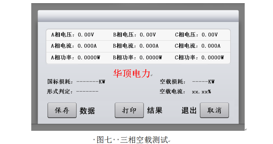 测试仪