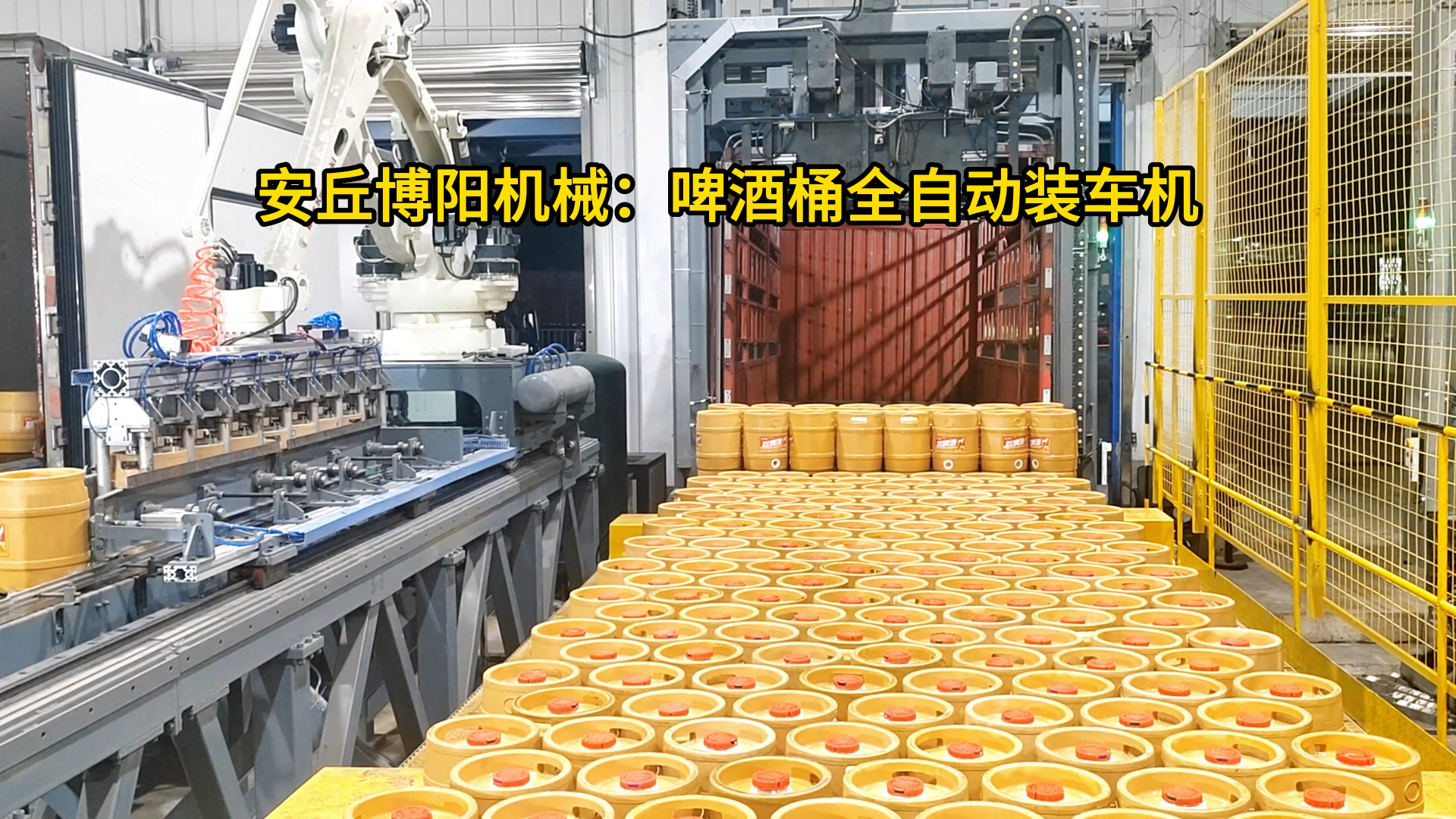 啤酒桶全自動裝車設備 木桶推進式自動裝車機可定制