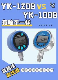 【YK-120B】VS【YK-100B】
