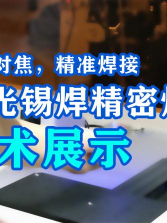 锡焊机