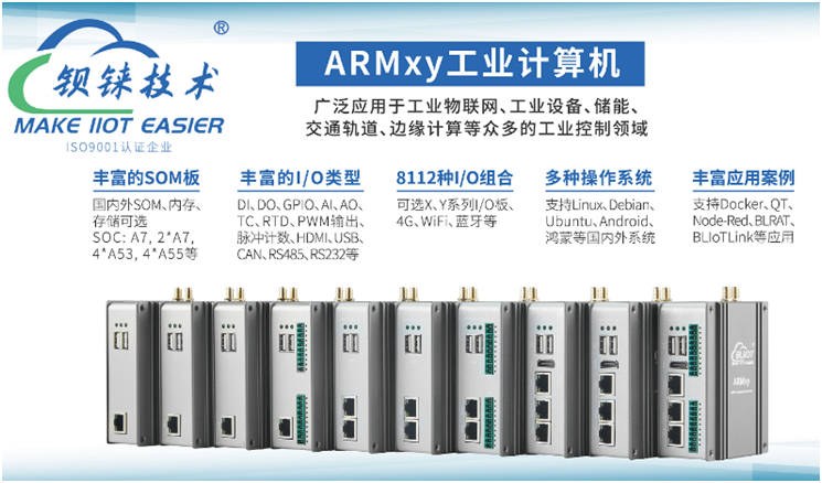 ARMxy工業控制器BL340：<b class='flag-5'>通過</b>BLRAT簡化<b class='flag-5'>遠程</b><b class='flag-5'>訪問</b>與運維流程