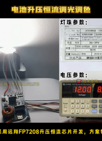 RGBWY五路調(diào)光調(diào)色專用芯片F(xiàn)P7208，適用PD+電池供電，實(shí)現(xiàn)不同顏色之間的切換和精確調(diào)光調(diào)色功能。