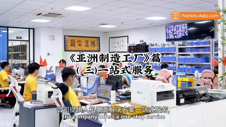 《亞洲制造工廠》篇(三) 一站式服務 #設計開發 #人機界面  #薄膜開關 #觸控模組 