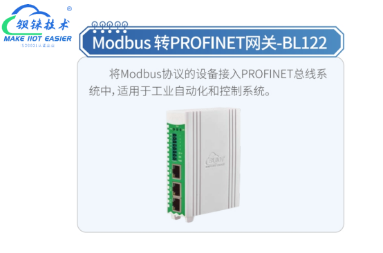 Modbus 轉(zhuǎn) Profinet 網(wǎng)關(guān)如何適配機(jī)器人內(nèi)部協(xié)議