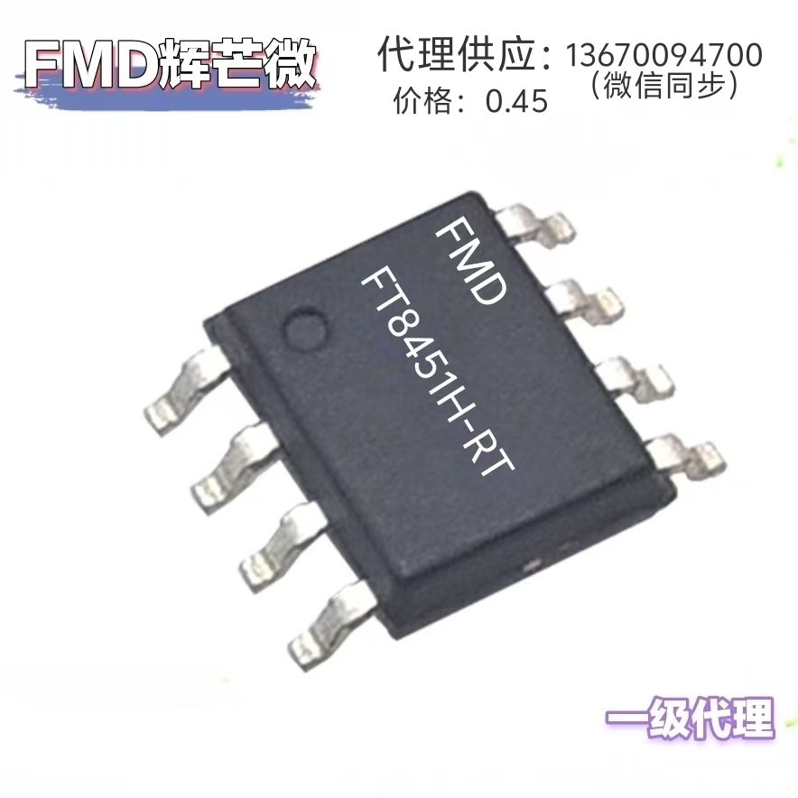 原廠FMD輝芒微FT8451H-RTSOP8 5V500mA小<b class='flag-5'>家電</b><b class='flag-5'>輔助</b>非隔離<b class='flag-5'>電源</b>芯片