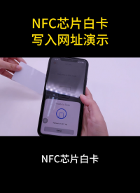 NFC芯片白卡寫入網(wǎng)址演示 #nfc #nfc卡 #NFC標簽 