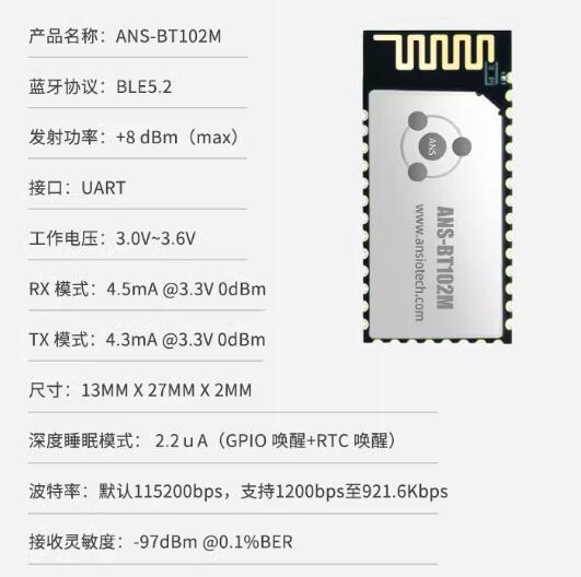 蓝牙低功耗5.2模块