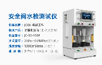 動力電池PACK防爆泄壓閥密封性測試：精誠工科安全閥水檢測試設備解析