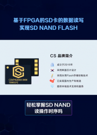 SD NAND讀FPGA操作全攻略：時(shí)序詳解、模塊整合與實(shí)驗(yàn)驗(yàn)證#單片機(jī) #FPGA #嵌入式開發(fā) 