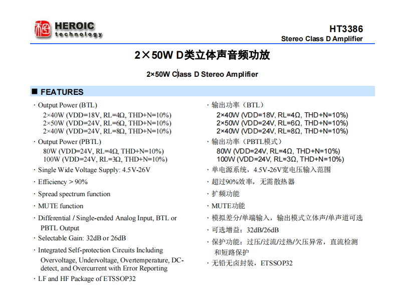 <b class='flag-5'>HT</b>3386  <b class='flag-5'>2x50W</b> <b class='flag-5'>D</b><b class='flag-5'>类</b><b class='flag-5'>立体声音频</b><b class='flag-5'>功放</b>