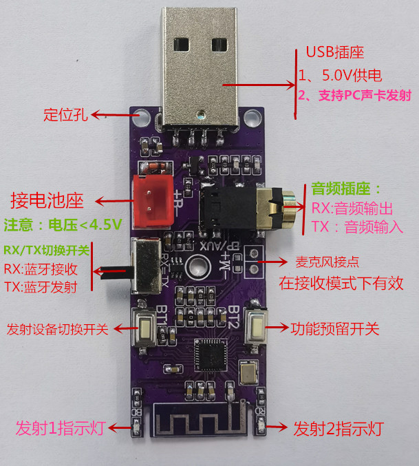 蓝牙一拖二发射器HX056M模块