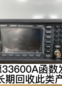 是德33600A，33622A函数信号发生器