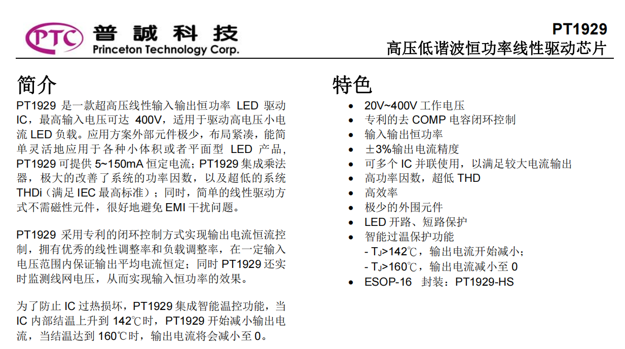 普誠(chéng)PT1929：<b class='flag-5'>高性價(jià)比</b><b class='flag-5'>3</b>段線性LED恒流驅(qū)動(dòng)芯片，單顆25W@230V