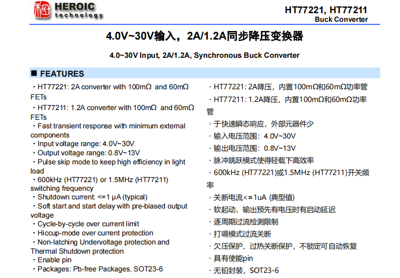 HT77221, HT77211 4.0V~30V輸入，2A/1.2A同步降壓變換器