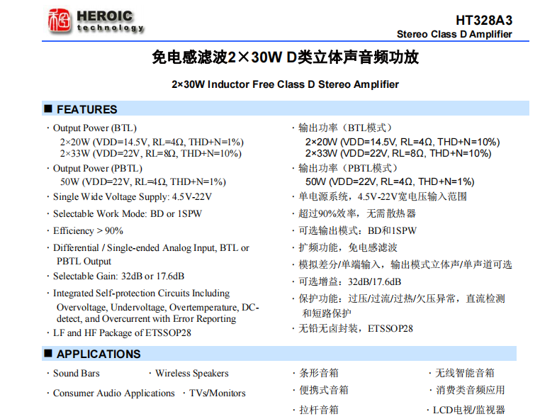 <b class='flag-5'>HT</b>328A3  免电感滤波<b class='flag-5'>2</b>×30<b class='flag-5'>W</b> <b class='flag-5'>D</b><b class='flag-5'>类</b><b class='flag-5'>立体声音频</b><b class='flag-5'>功放</b>