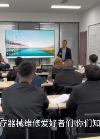 醫療器械維修技能學習#技術維修#電路原理 