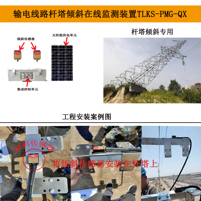 保障電力安全的秘密武器：桿塔形變在線監測裝置全面解析