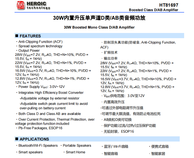 <b class='flag-5'>HT</b>81697 30<b class='flag-5'>W</b><b class='flag-5'>内置</b><b class='flag-5'>升压</b><b class='flag-5'>单声道</b><b class='flag-5'>D</b>类/<b class='flag-5'>AB</b>类<b class='flag-5'>音频</b>功放