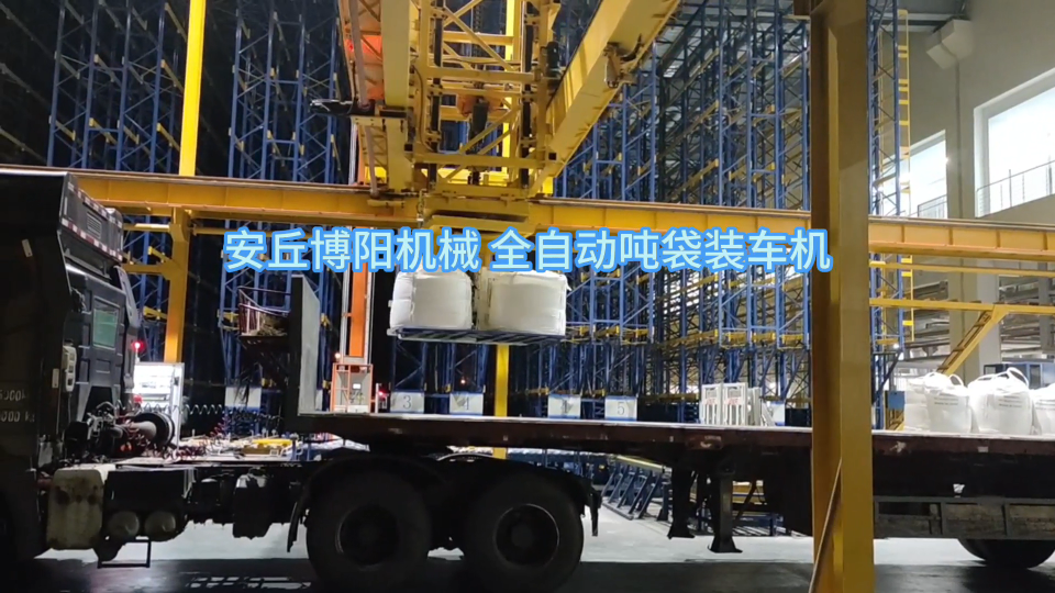 石粉全自動噸袋裝車系統定制 全自動噸袋裝車機現場實拍
# 全自動裝車機
