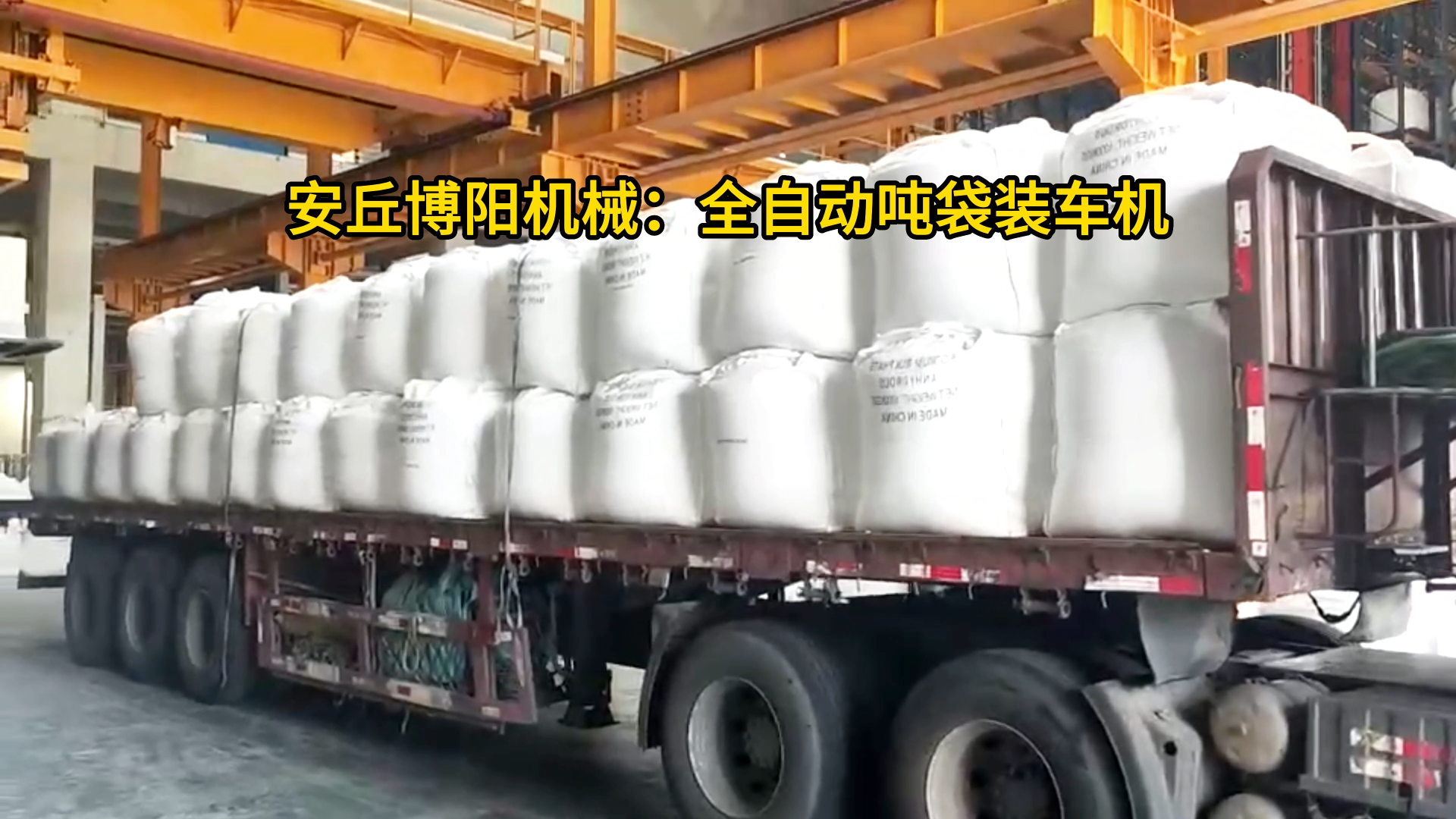 1噸硫酸鈉全自動噸包裝車設備 粉體料噸袋全自動裝車機性能