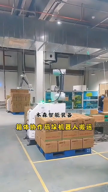 山東本森智能裝備   箱體協作碼垛機器人搬運#協作碼垛機器人
 