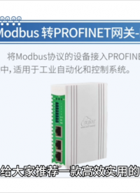 Modbus轉PROFINET網關BL122：優化自動化生產線的網絡架構