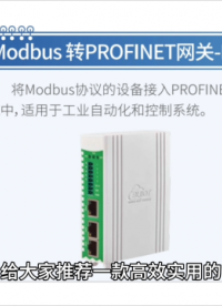 Modbus轉(zhuǎn)PROFINET網(wǎng)關(guān)BL122：優(yōu)化自動化生產(chǎn)線的網(wǎng)絡(luò)架構(gòu)