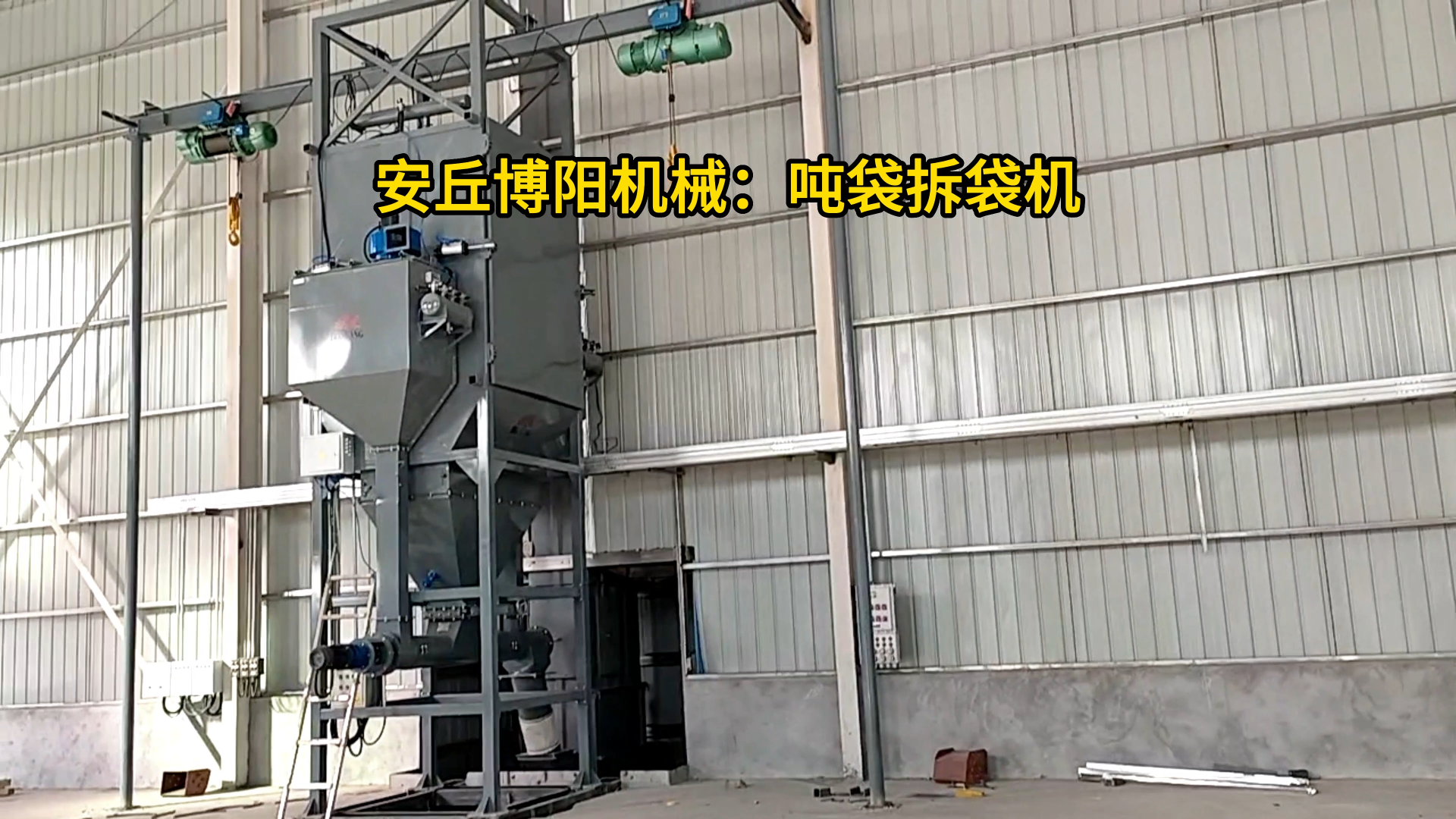 漂白粉噸袋拆袋機無塵 密閉式粉料噸袋拆包機按需定制