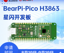 【新品體驗(yàn)】小熊派BearPi-Pico H3863星閃開(kāi)發(fā)板