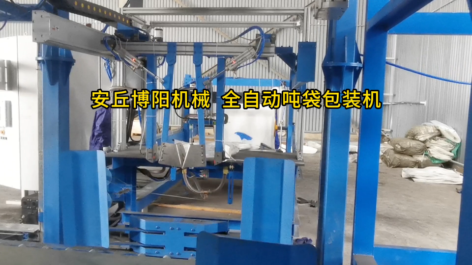 苯酐連續式噸袋包裝機 全自動噸袋包裝系統應用
# 包裝機
