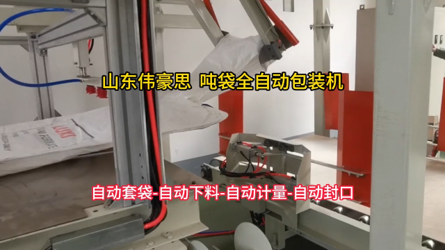 電阻料全自動噸袋包裝機 自動噸包包裝秤非標定制 #機械 #