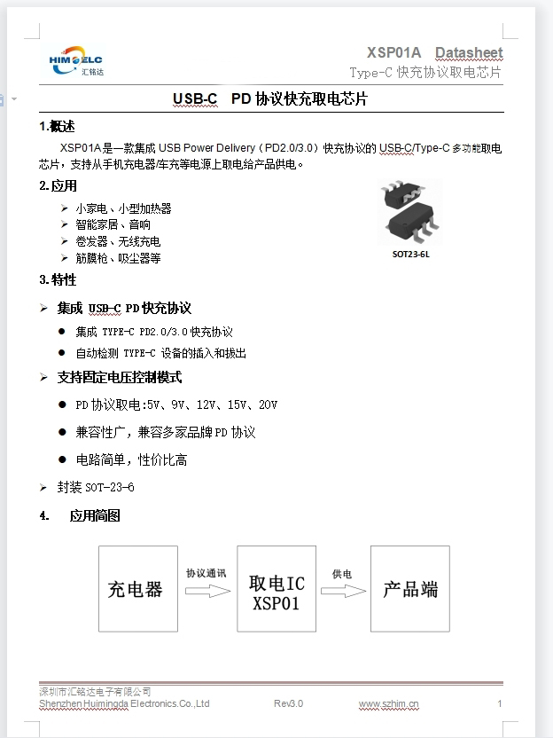 了解什么是<b class='flag-5'>PD</b>取電快充<b class='flag-5'>協(xié)議</b>及<b class='flag-5'>PD</b>取電<b class='flag-5'>協(xié)議</b>芯片的應(yīng)用