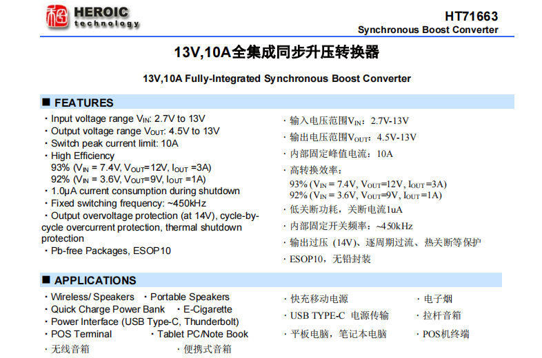 <b class='flag-5'>HT</b>71663  13<b class='flag-5'>V</b>,10<b class='flag-5'>A</b>全集成同步<b class='flag-5'>升压</b><b class='flag-5'>转换器</b>