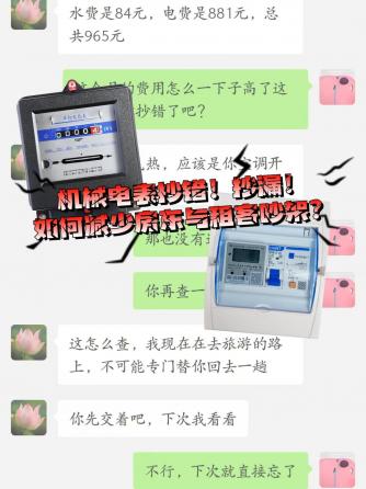 智能电表