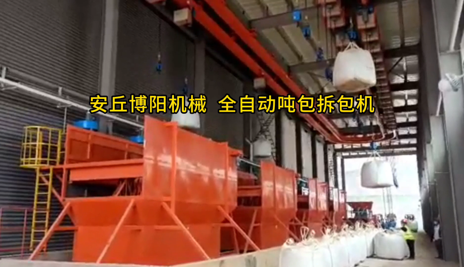 活性炭噸袋全自動破包機 全自動噸袋破包機按需定制# 全自動拆包機
