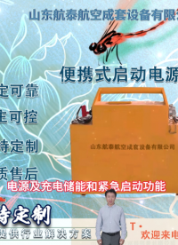 便攜式啟動電源在緊急救援中的重要性