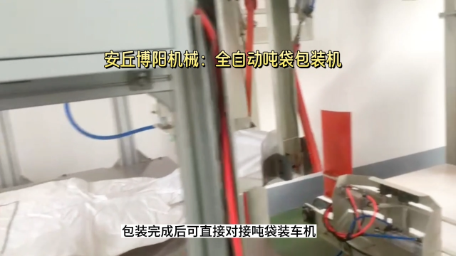 聚丙烯全自動(dòng)噸袋包裝機(jī) 自動(dòng)給袋式噸袋包裝設(shè)備# 噸袋包裝機(jī)