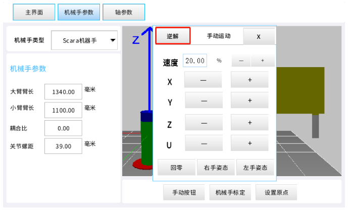 运动控制器