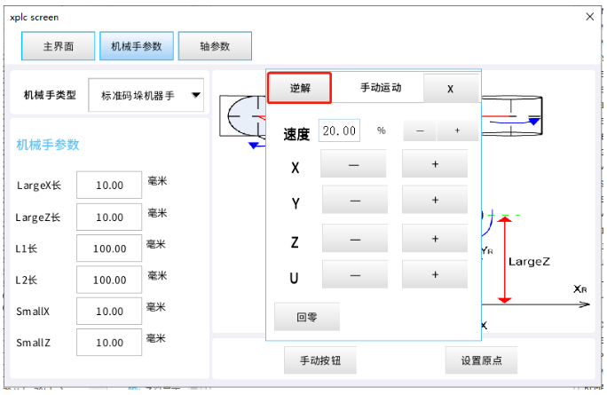 运动控制器