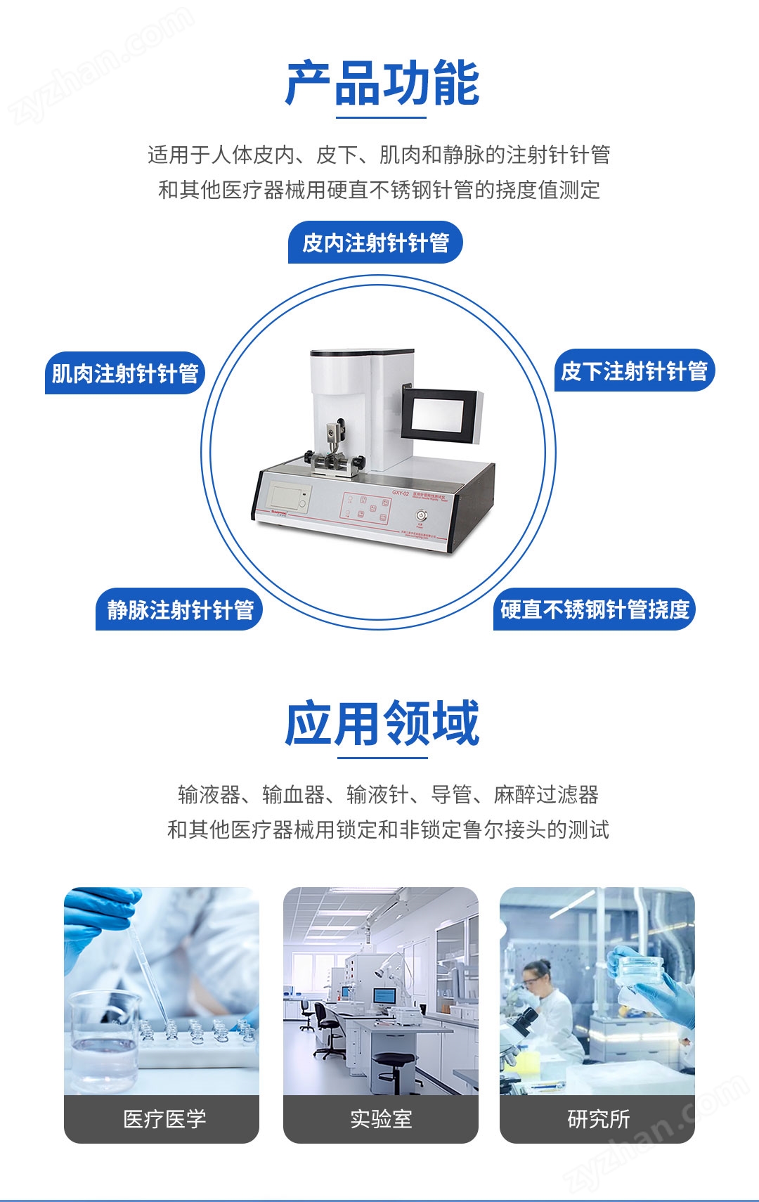 針管剛性檢測儀