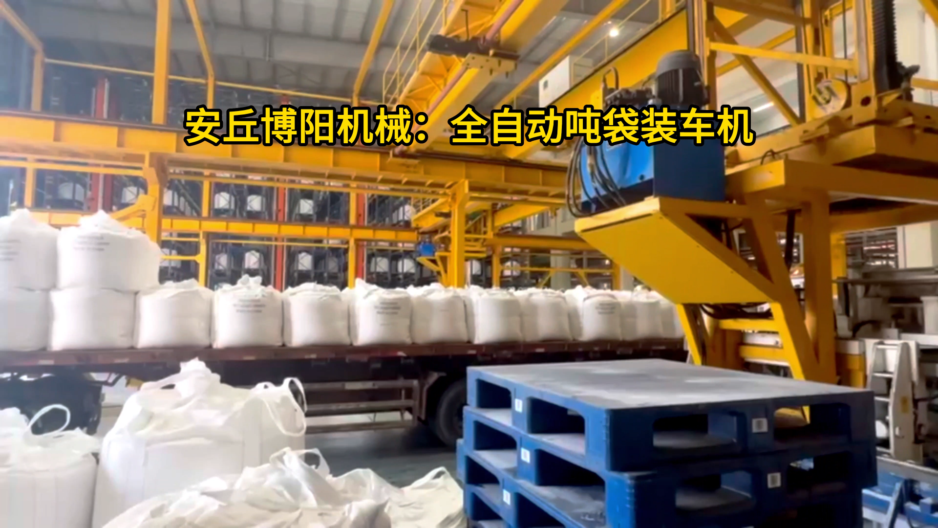 云母粉噸袋全自動裝車機 1噸粉料全自動噸袋裝車設備
