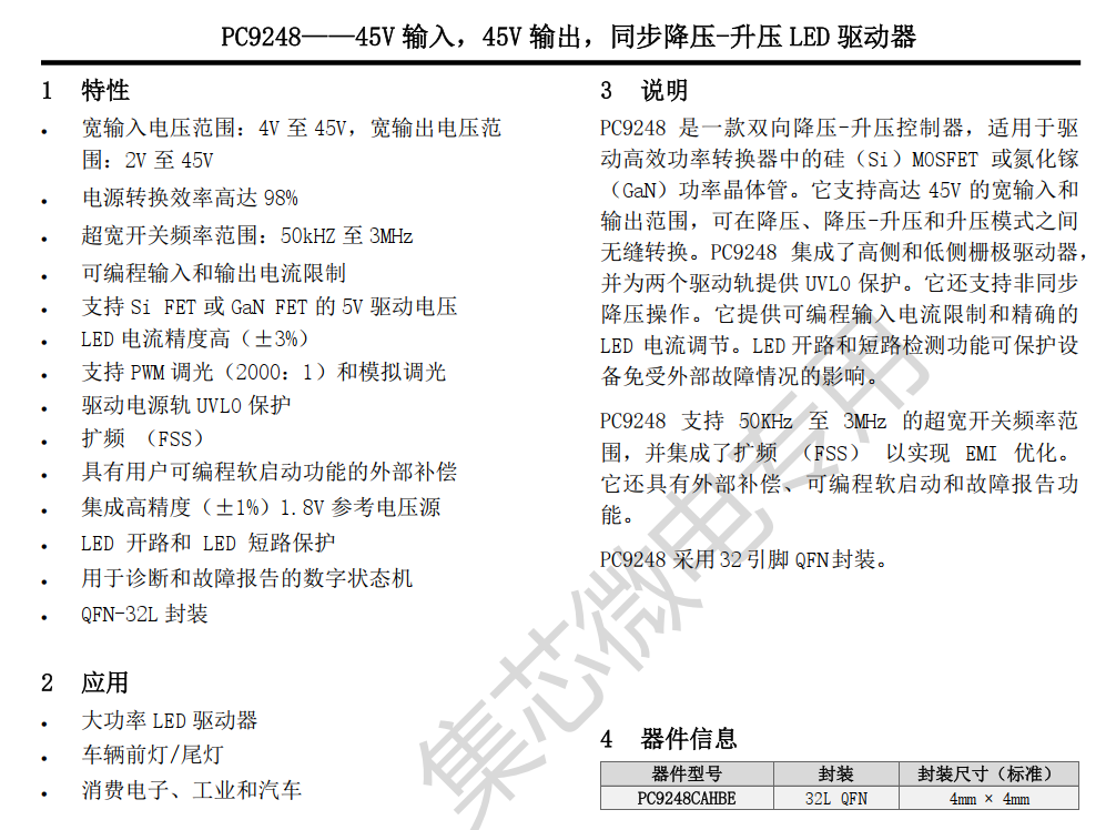 led驱动器