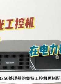 集特海光工控機(jī)搭配凝思系統(tǒng)