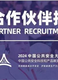 2024中國公共安全大會
突破·聯通·共聚  公共安全力量
11月15-18日
中國·合肥  共贏時代機遇