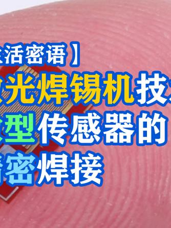 激光焊接机