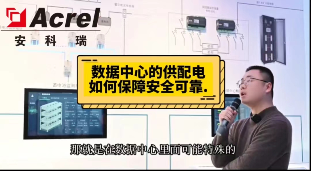 怎樣保障數(shù)據(jù)中心不間斷電源不斷電 提供可靠安全的供配電#數(shù)據(jù)中心 